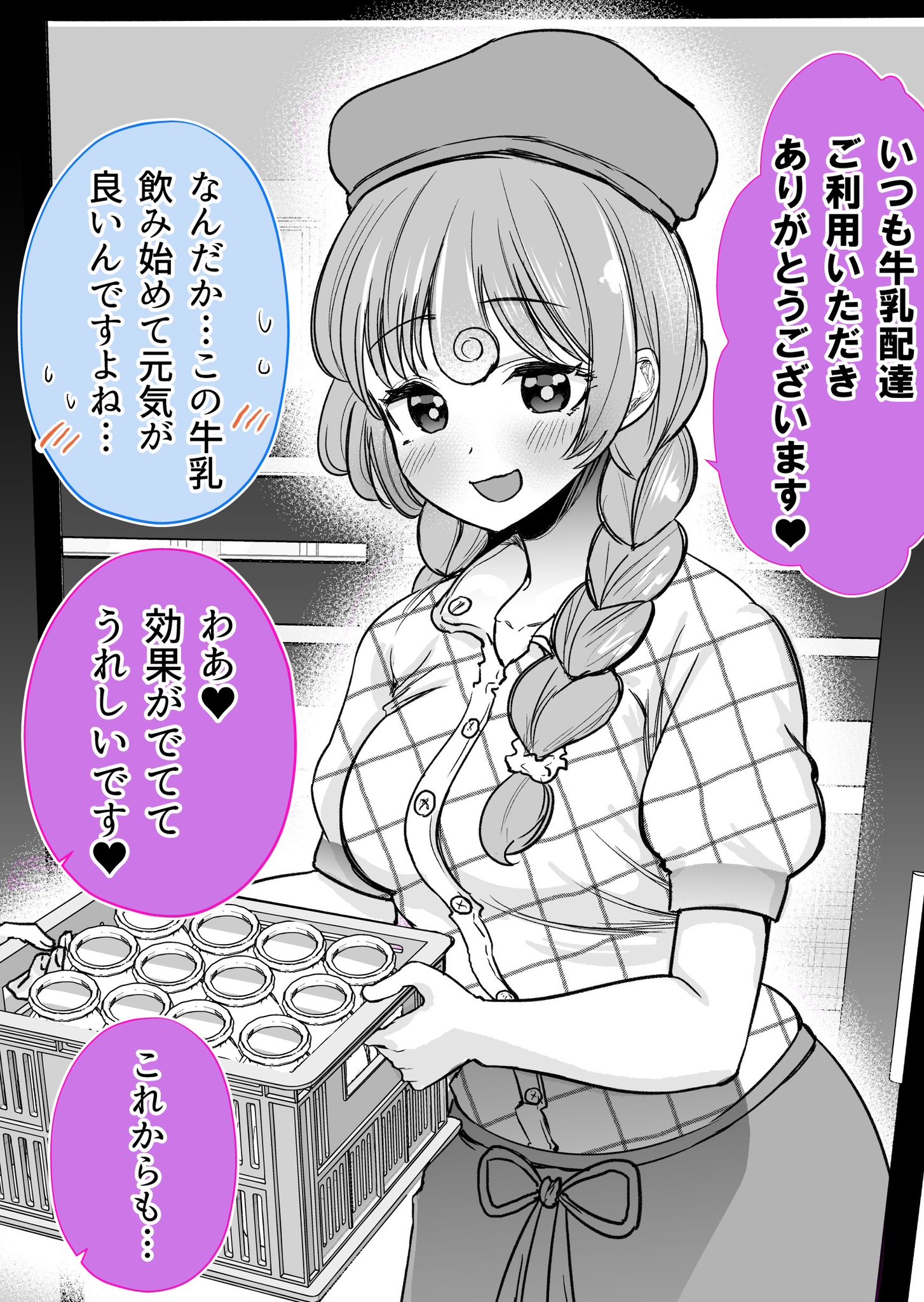 There’s Something Wrong with This Delivery Girl