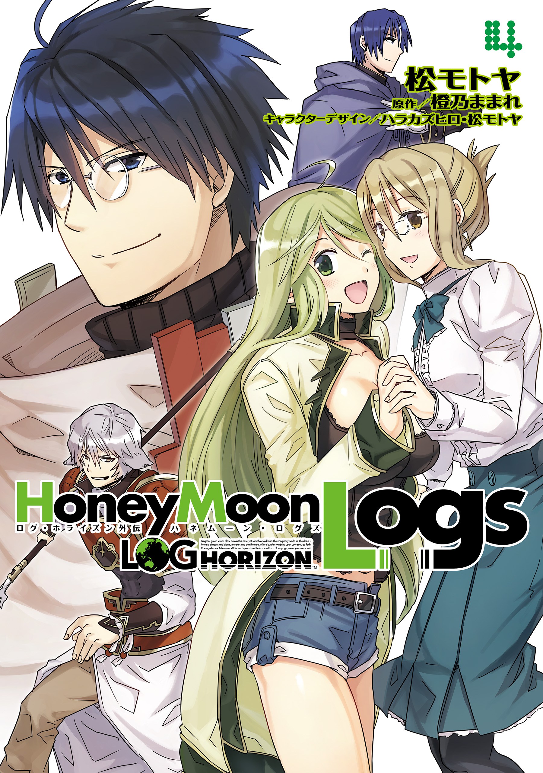 Log Horizon Gaiden: Honey Moon Logs