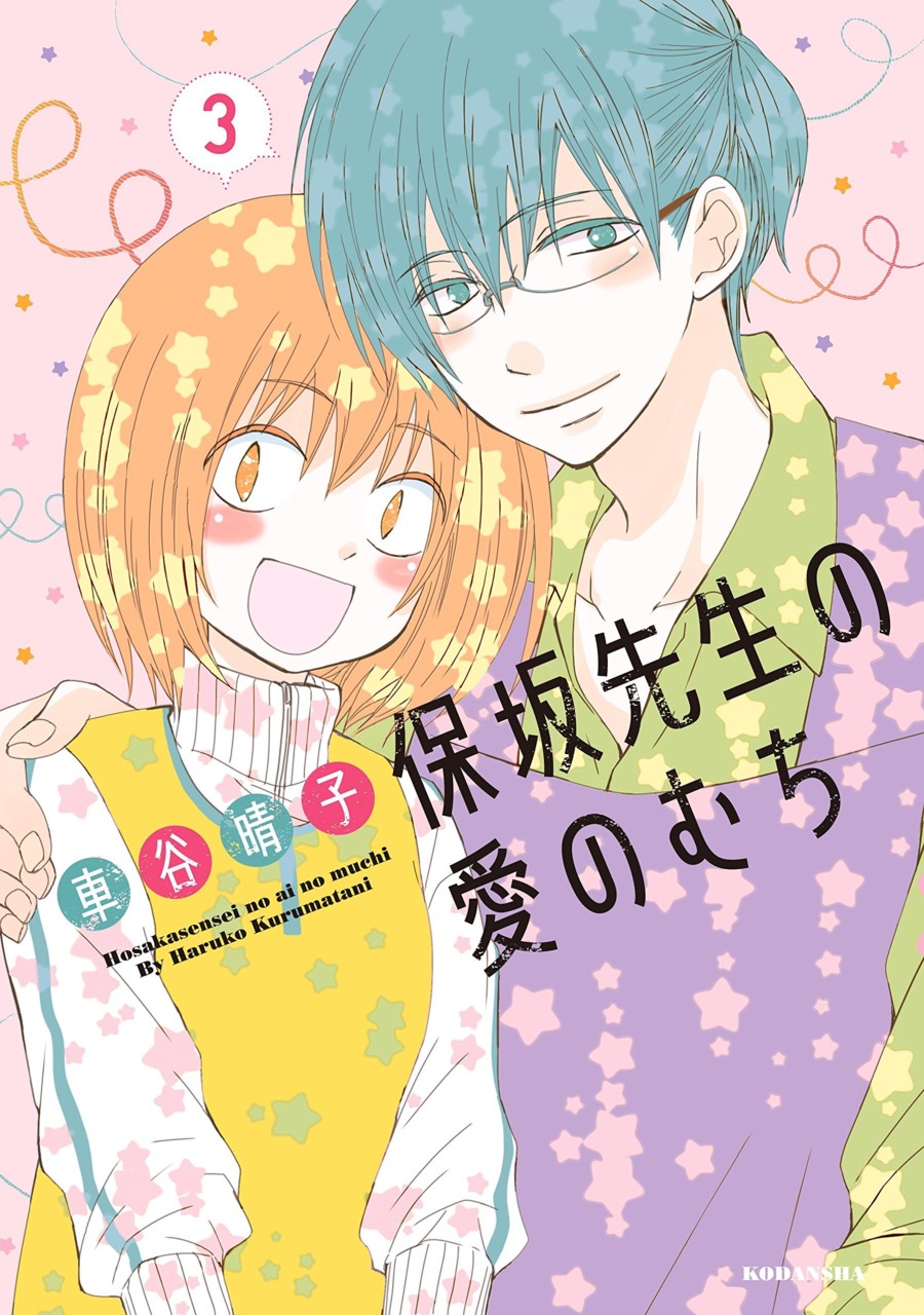 Hosaka's Shameless Love