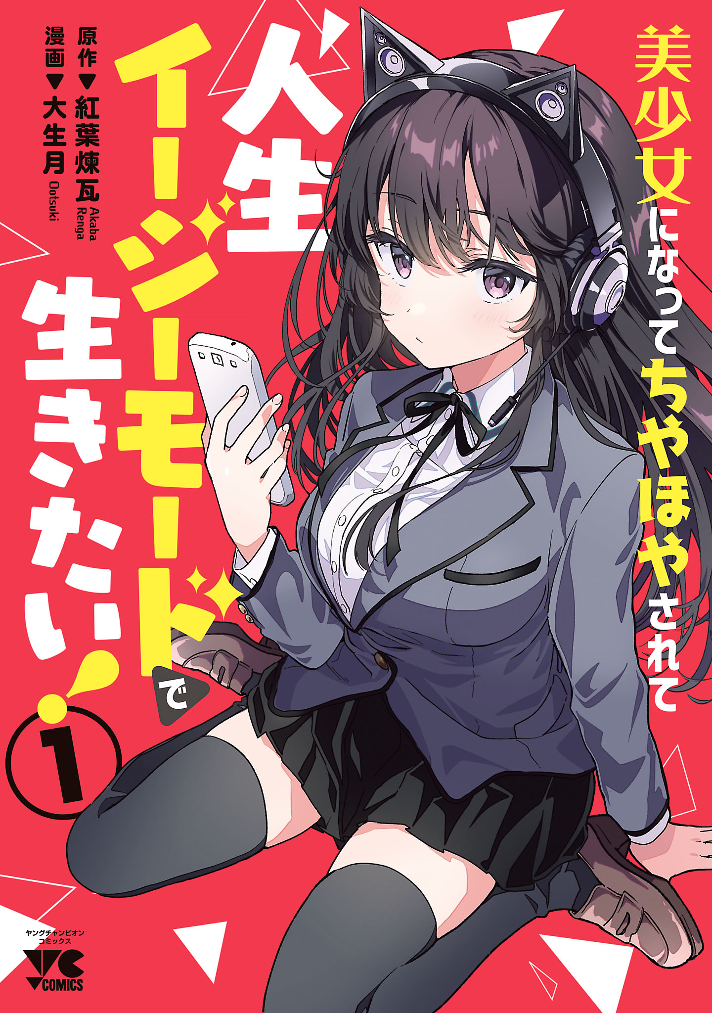 I Want to Become a Beautiful Girl, Be Spoiled, and Live Life on Easy Mode!