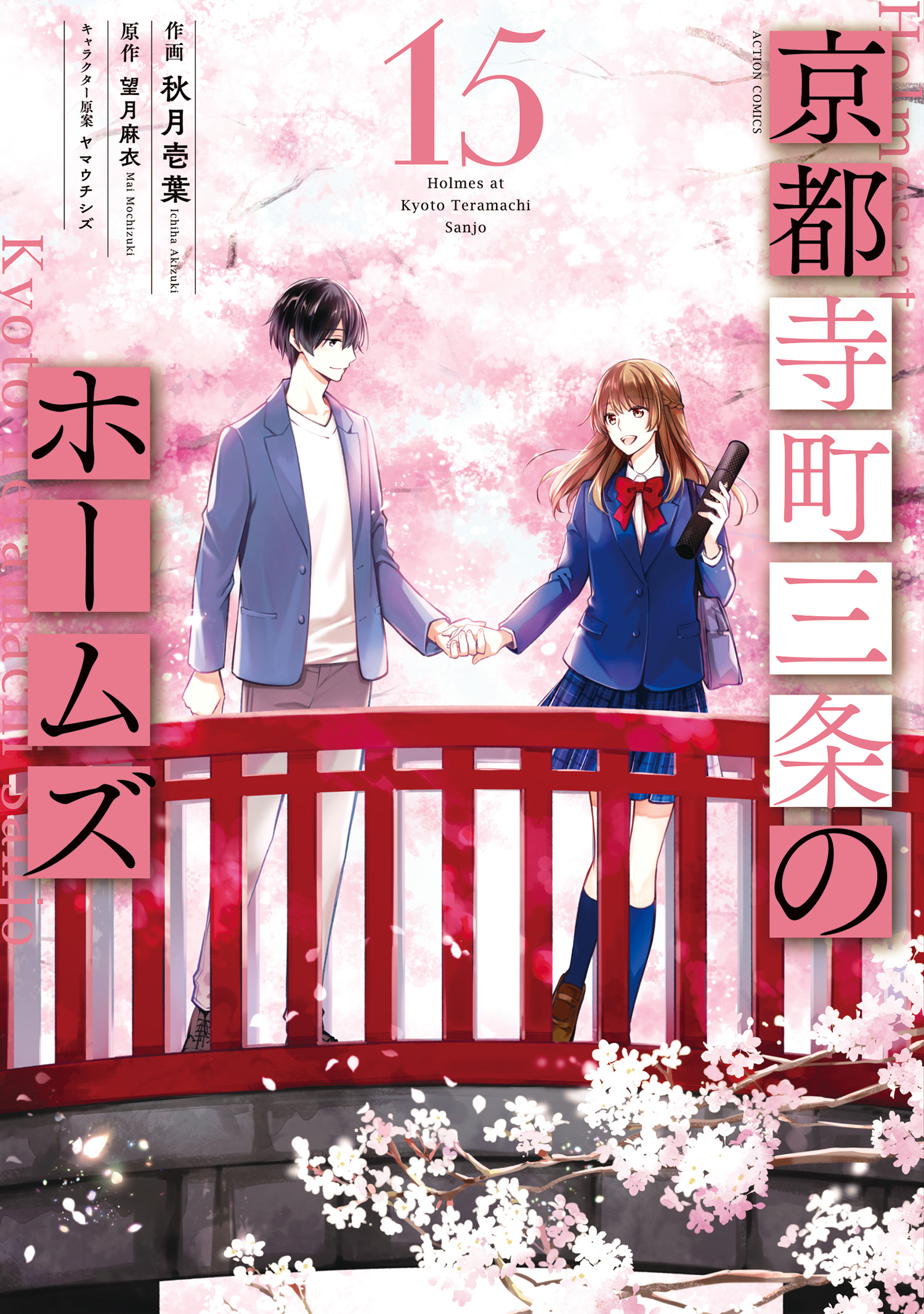 Holmes of Kyoto