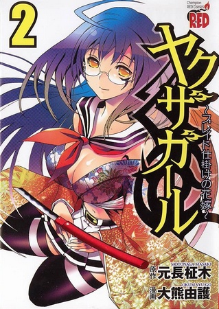 Yakuza Girl - The Blade-Wielding Bride