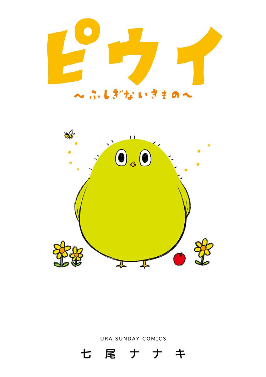 Helck Side Story: Piwi - The Green "Bird" of Happiness