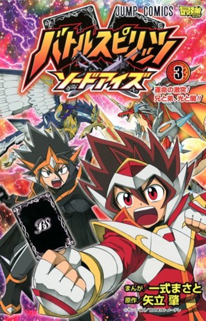 Battle Spirits - Sword Eyes