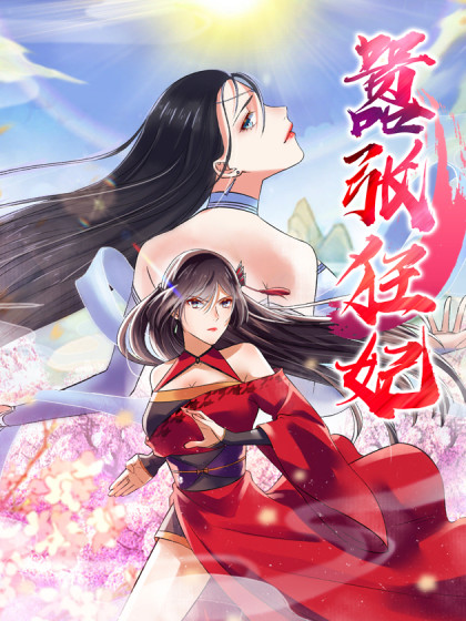 Wild and Arrogant Imperial Concubine