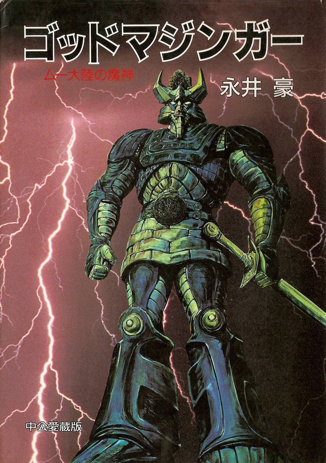 Legend of Demon God