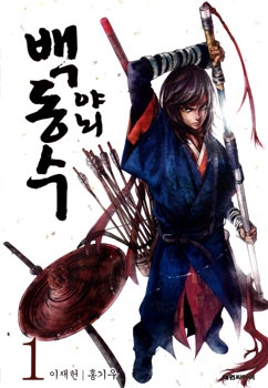 Honorable Baek Dong-soo