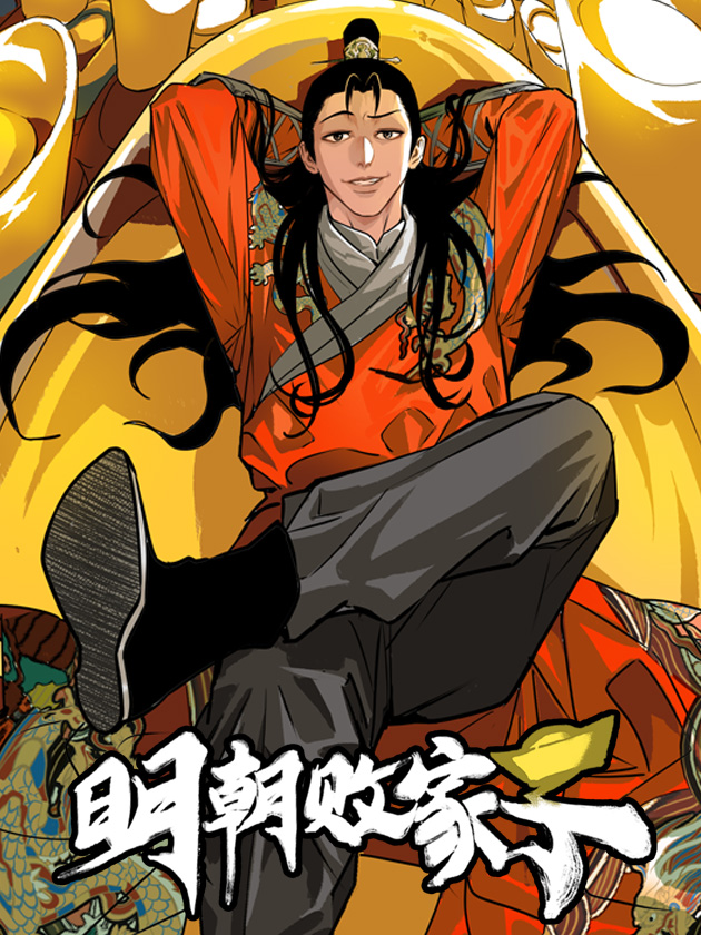 The Prodigal Son of Ming Dynasty