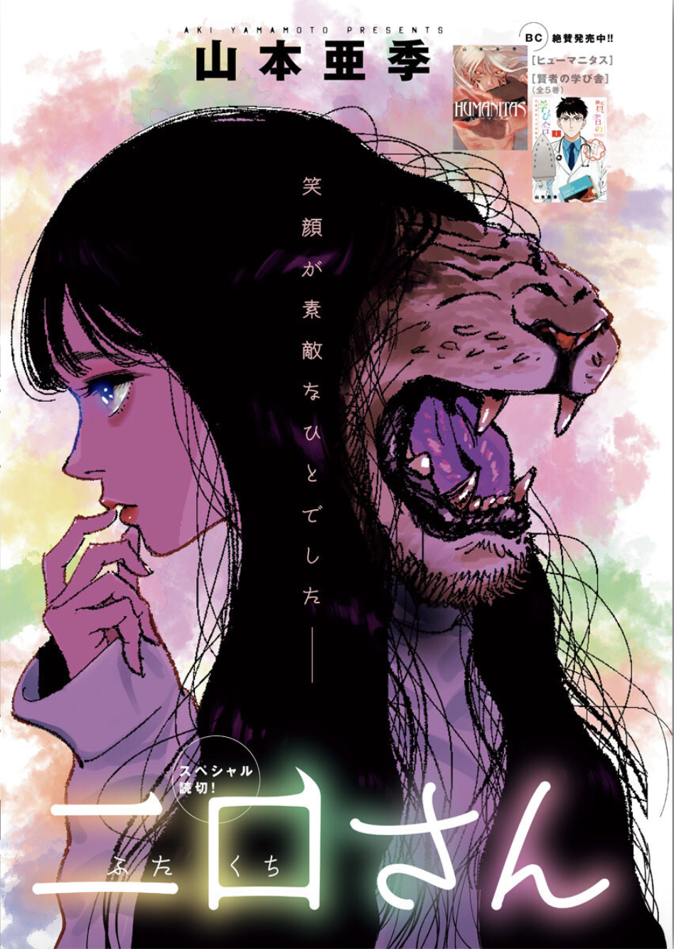 Two Mouth–san