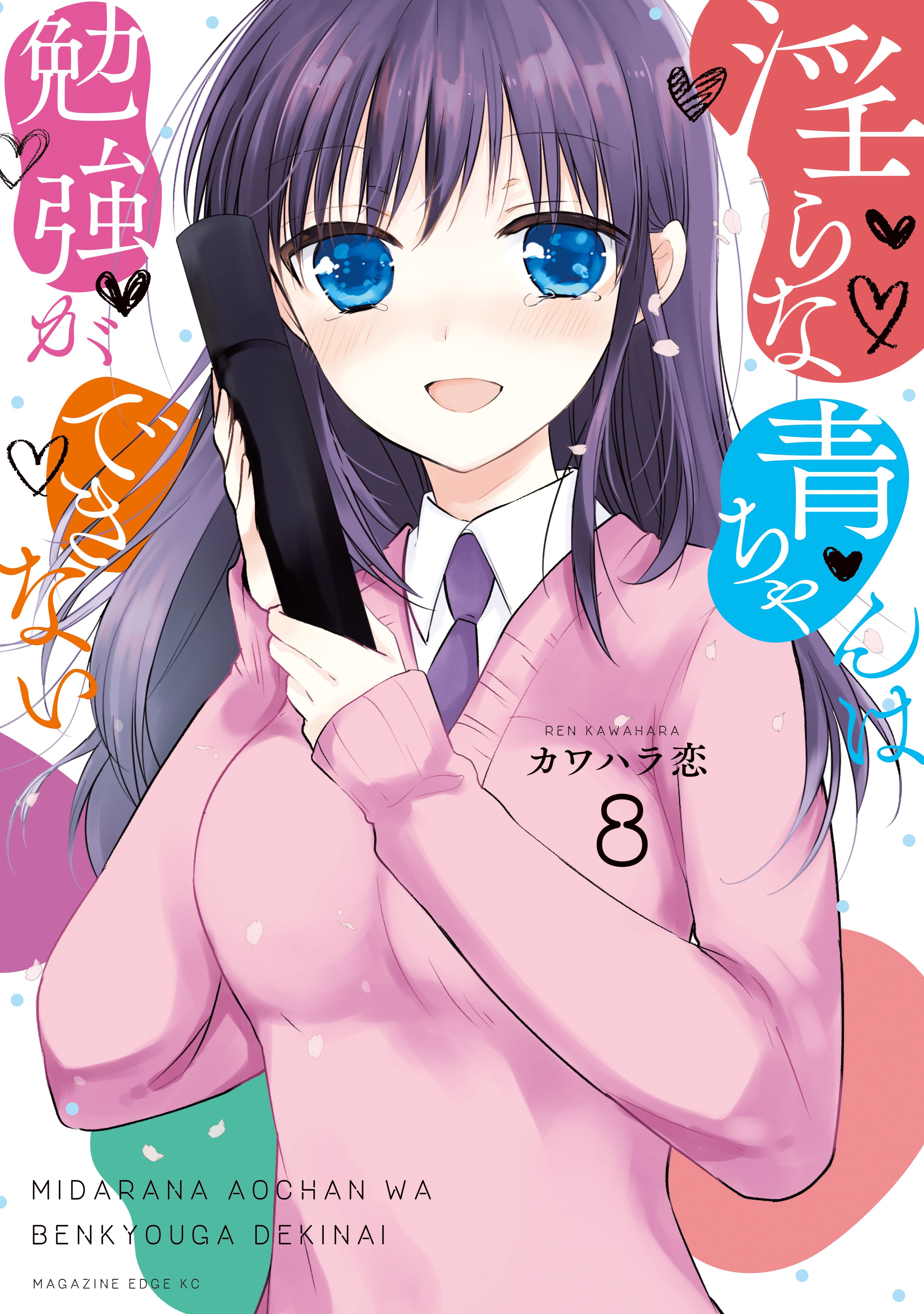 Ao-chan Can't Study!