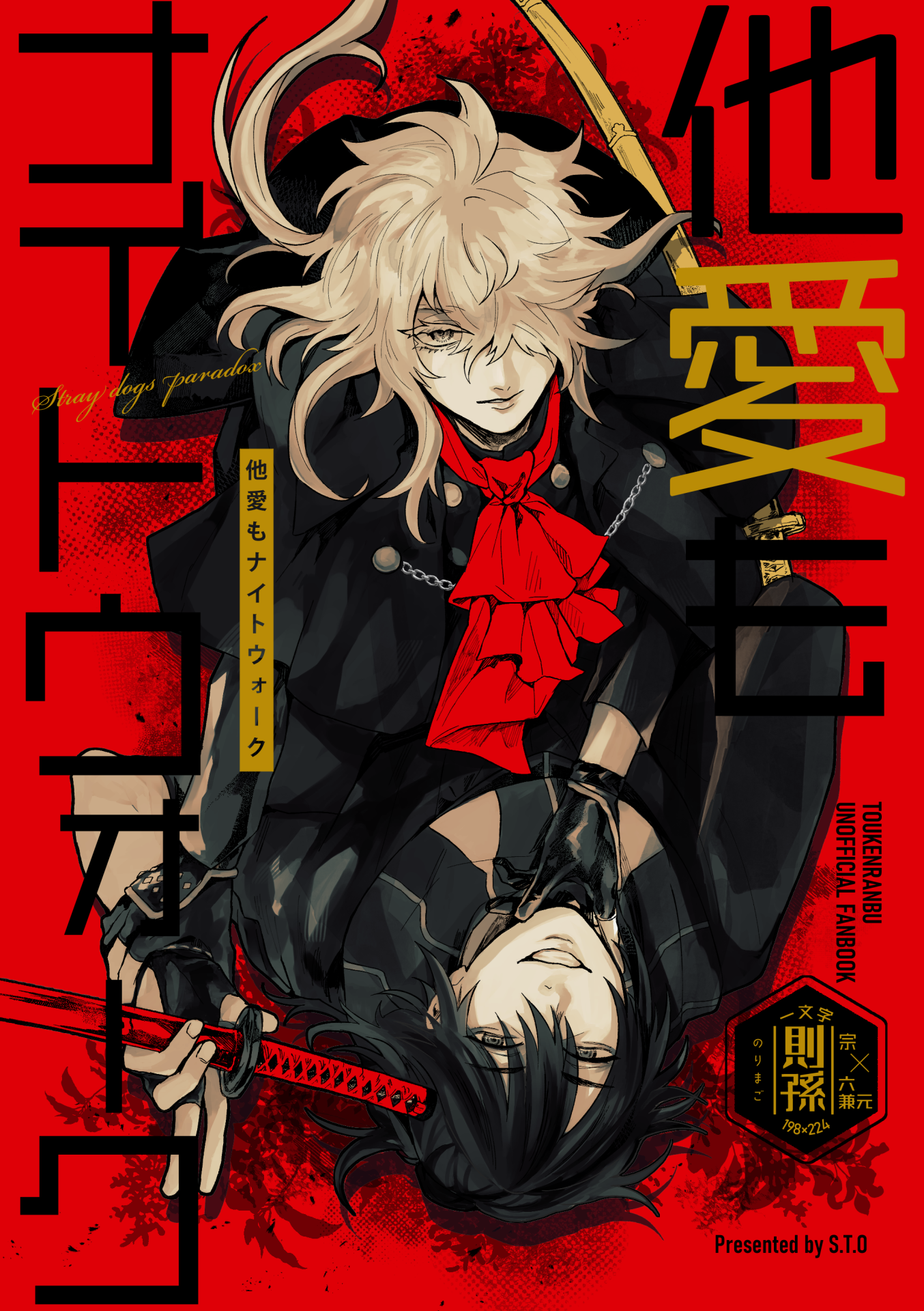 Touken Ranbu - A Trivial Nightwalk