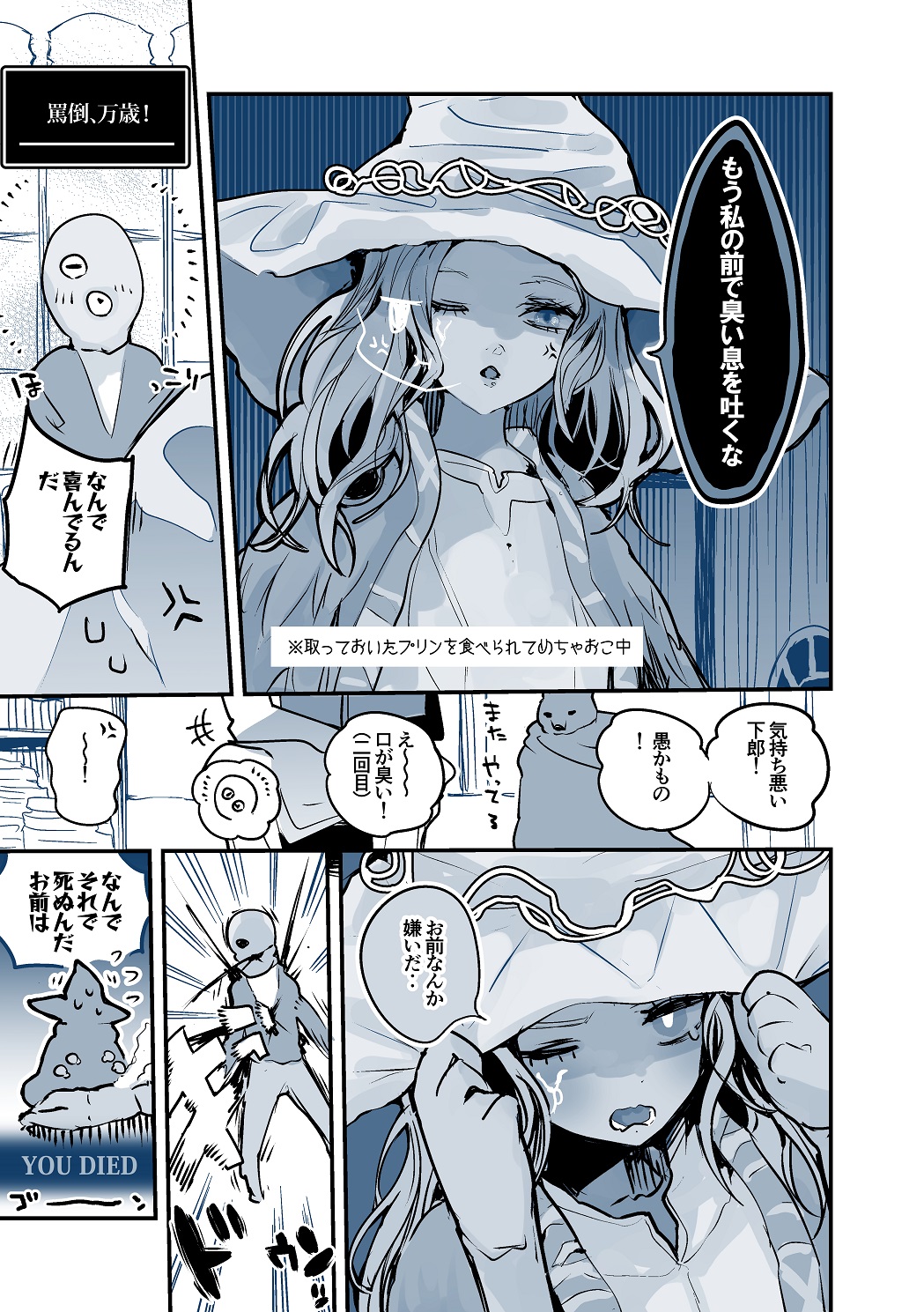 Elden Ring - I Want to Have a Lovers' Quarrel with Ranni-sama (Doujinshi)