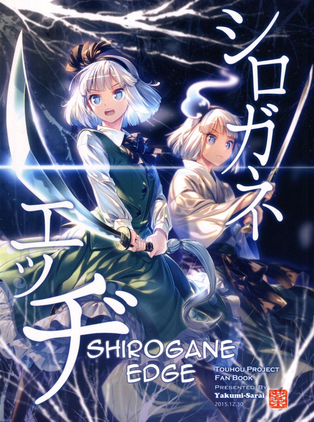 (C89) Shirogane Edge (Touhou Project)