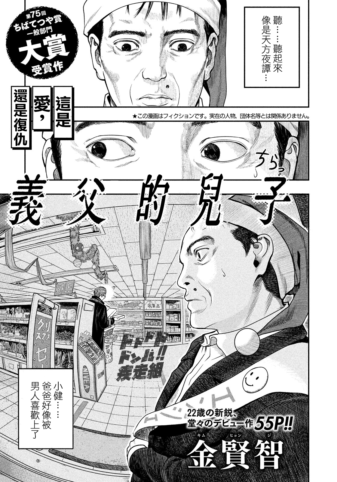 義父の息子