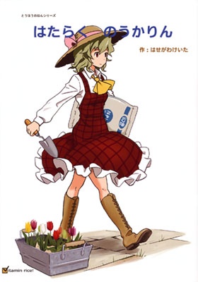 Touhou dj - Hataraku Noukarin