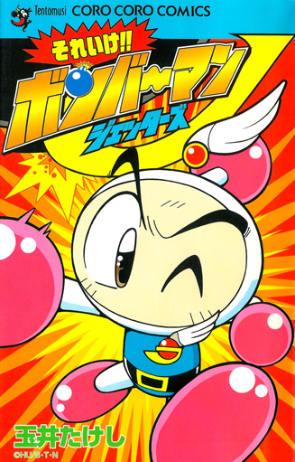 Sore Ike!! Bomberman Jetters