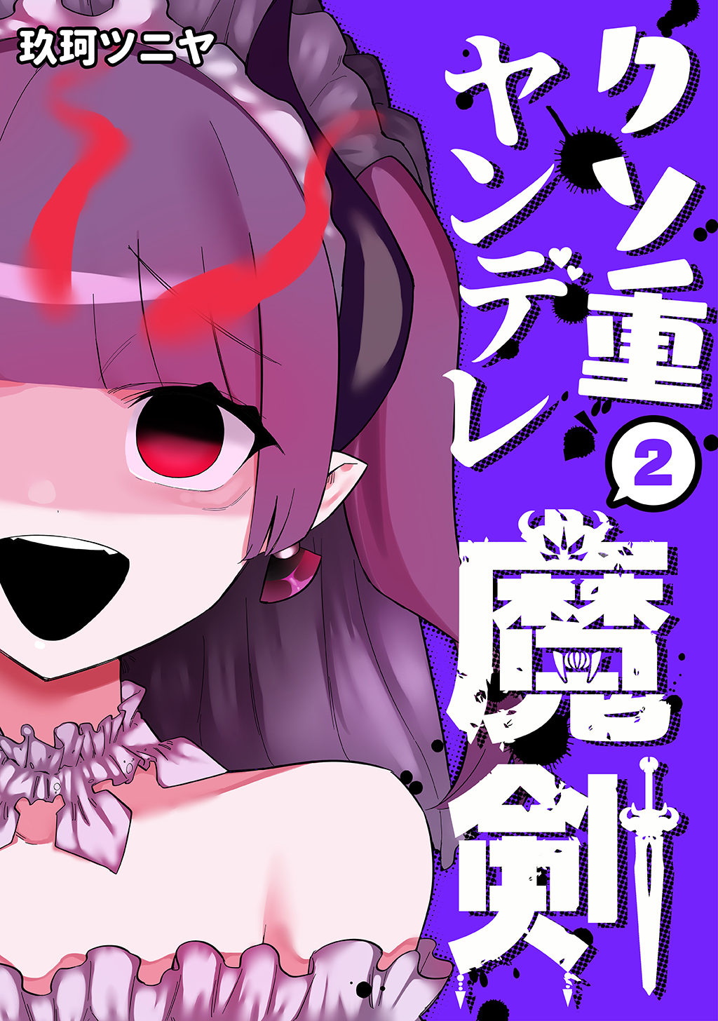 Overbearing Yandere Demonic Sword