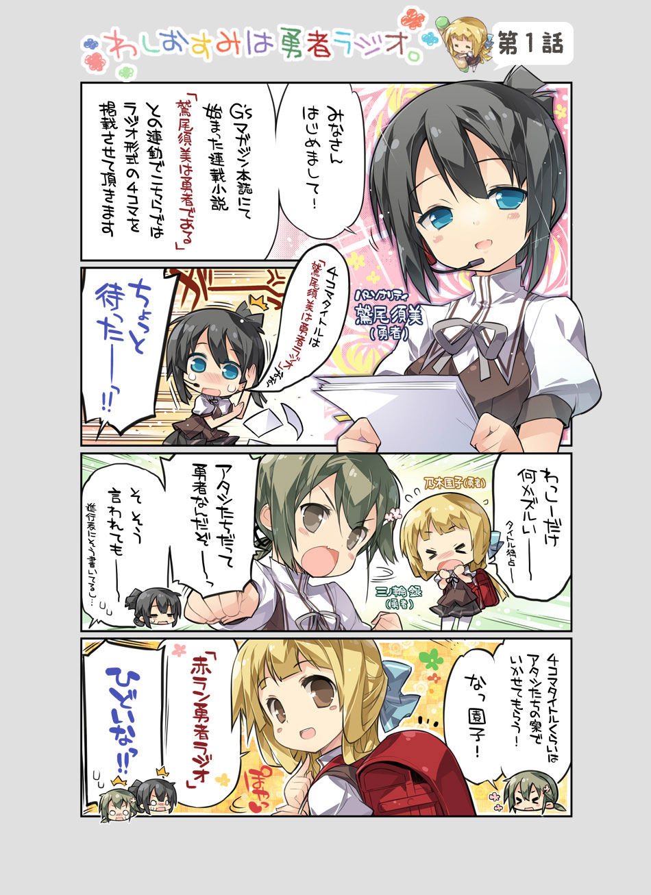 Washio Sumi is a Hero Radio.