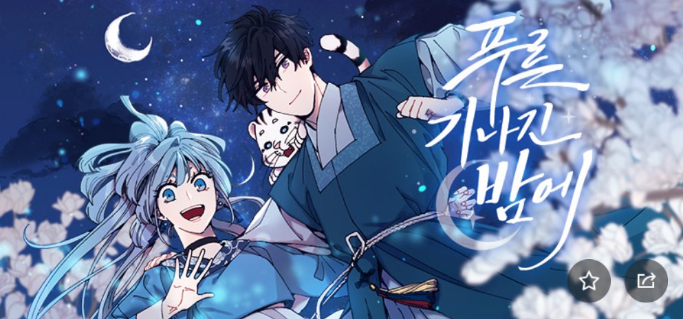 On A Long Blue Night