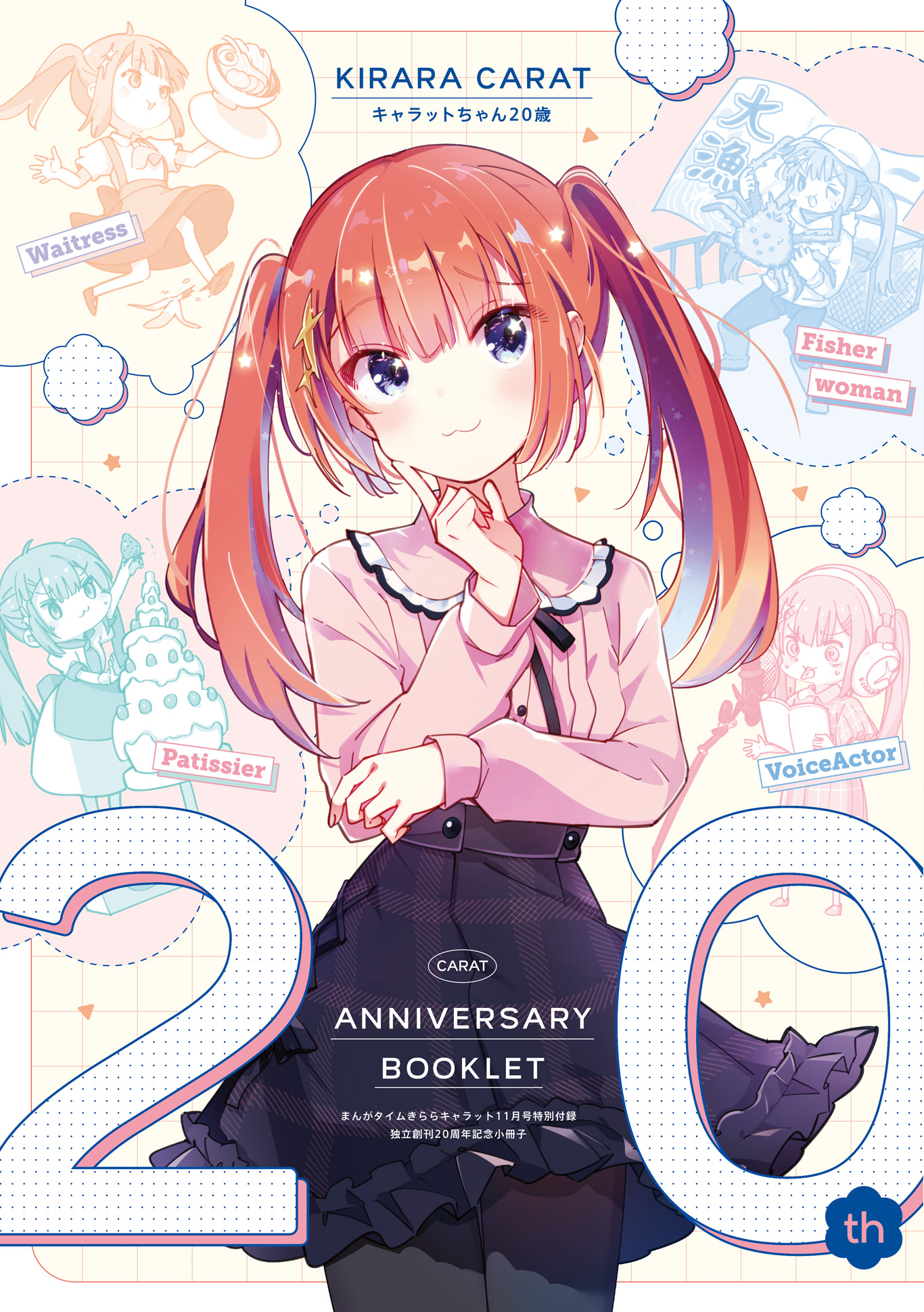 Manga Time Kirara Carat 20th Anniversary Booklet