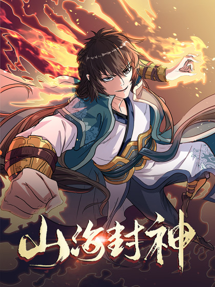 Becoming The God of Mountains and Seas