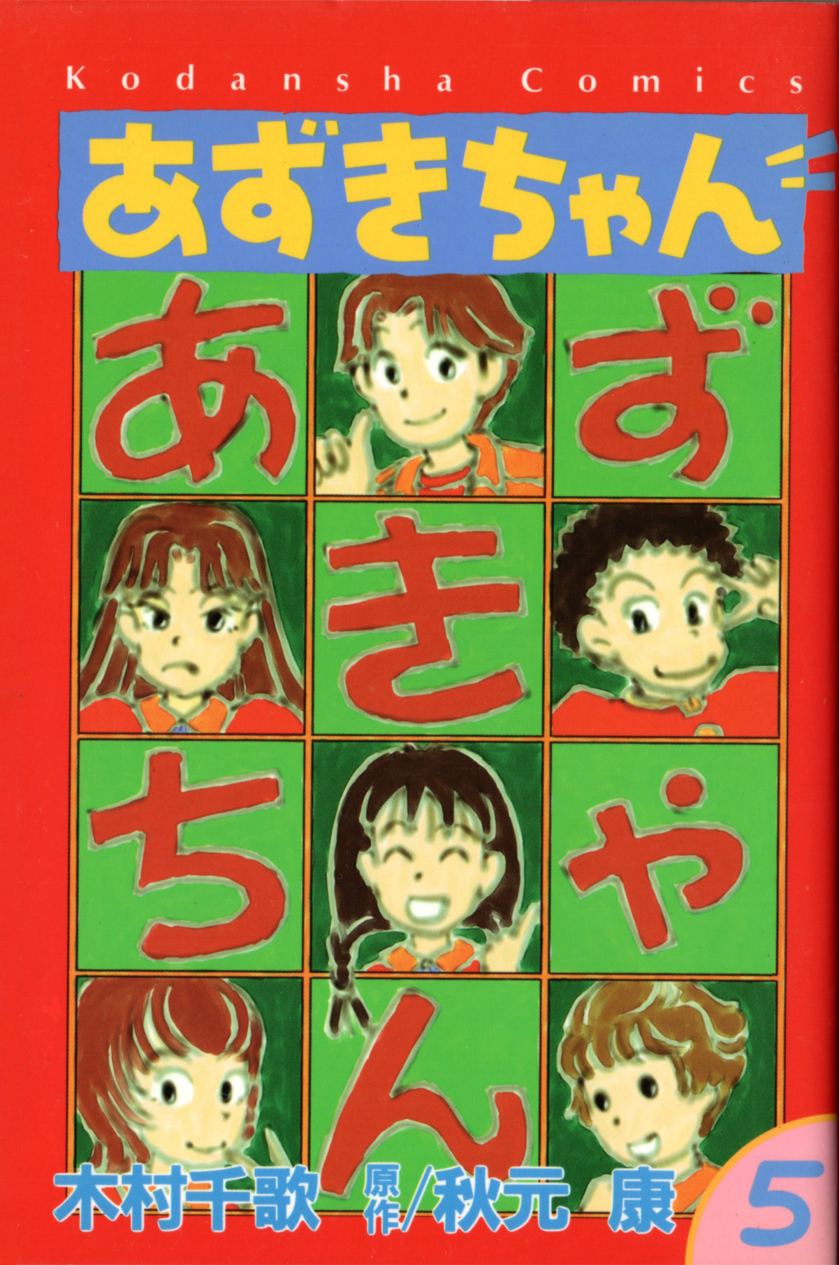 Azuki-chan