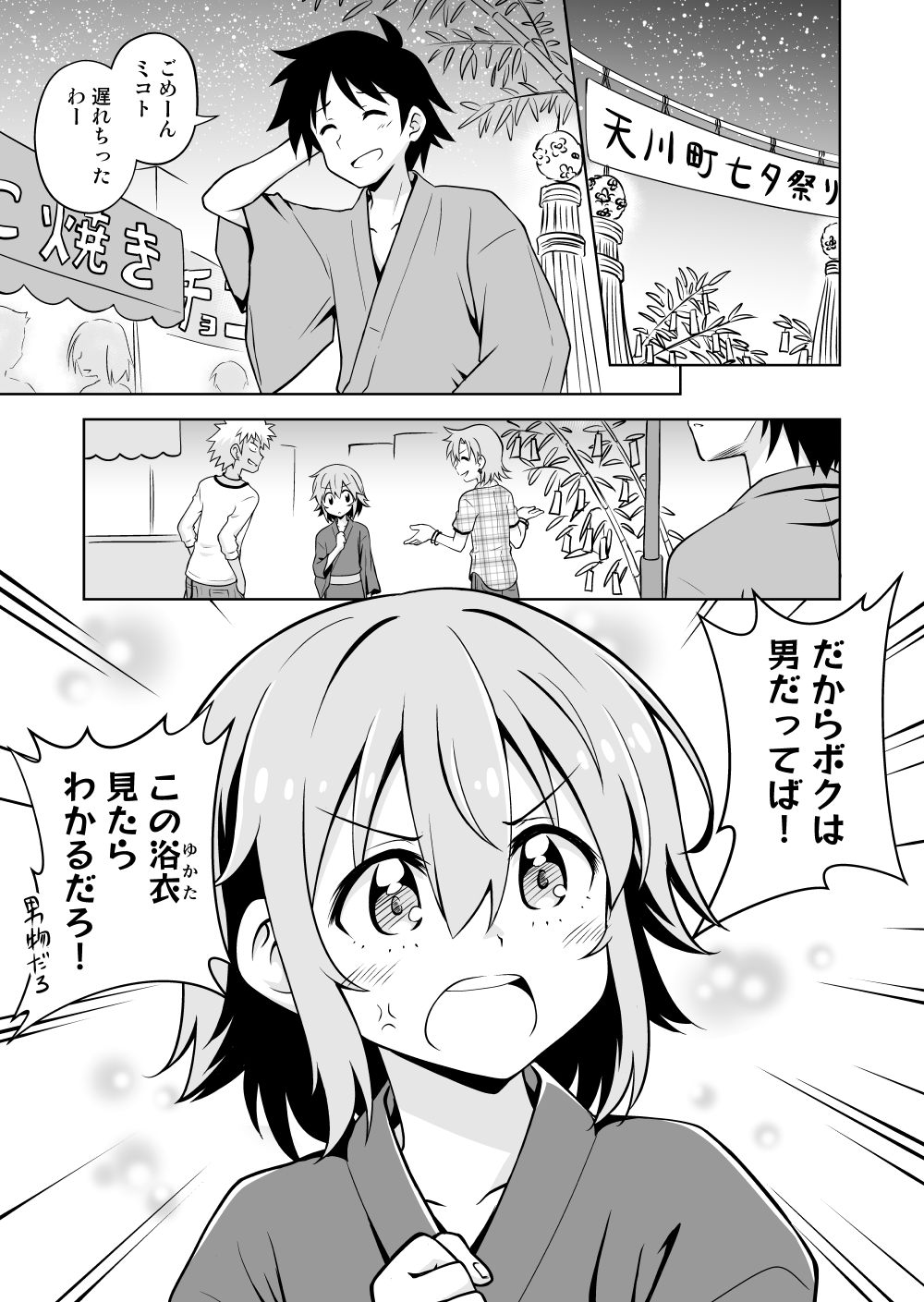 I Went With My Childhood Friend♂ Who Looks Like a 10/10 Pretty Girl to a Tanabata Festival