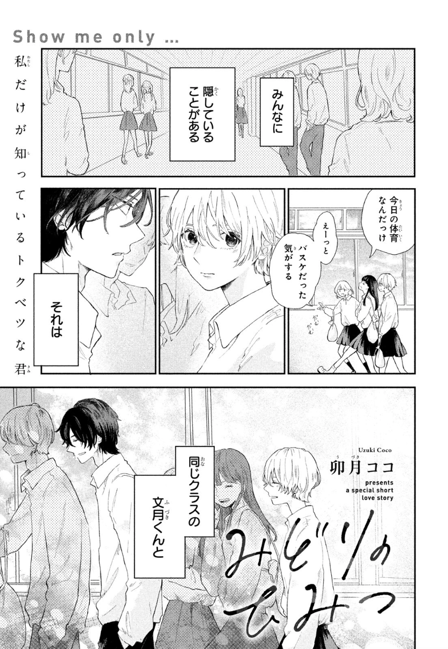 Midori's Secret