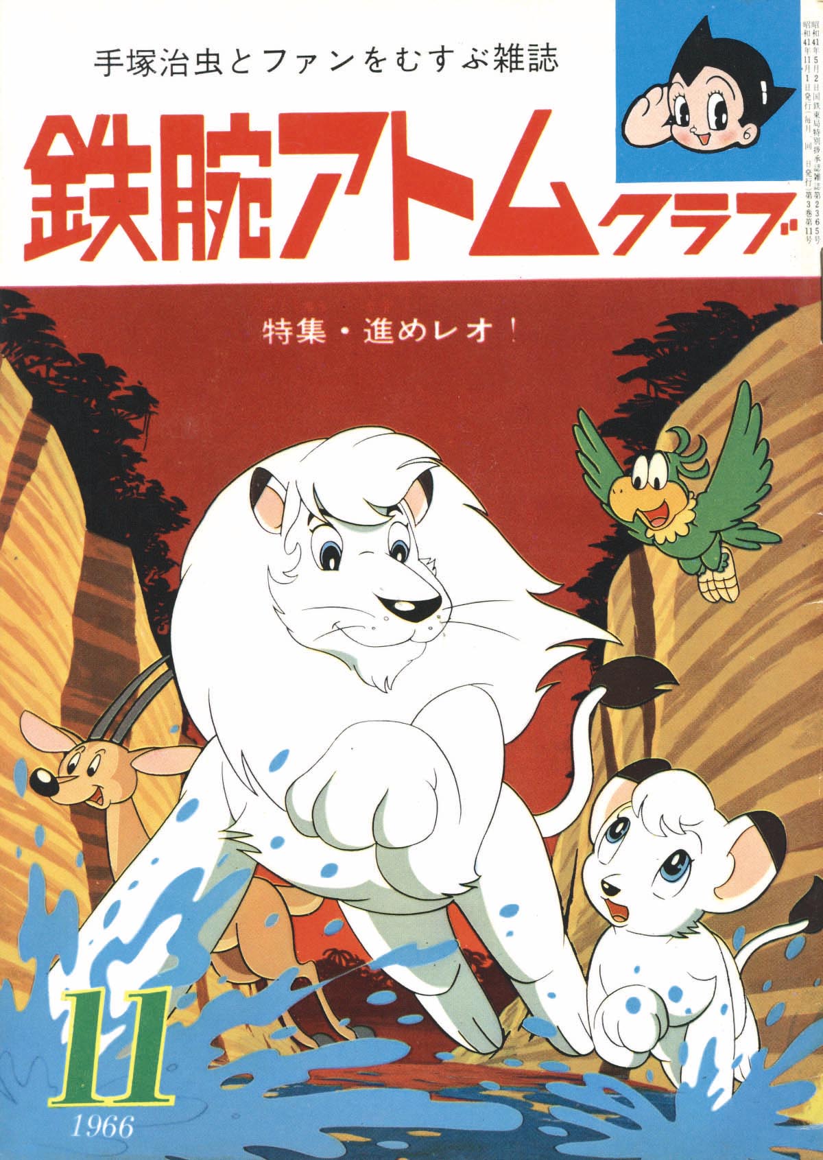 Jungle Emperor (Mighty Atom Club)