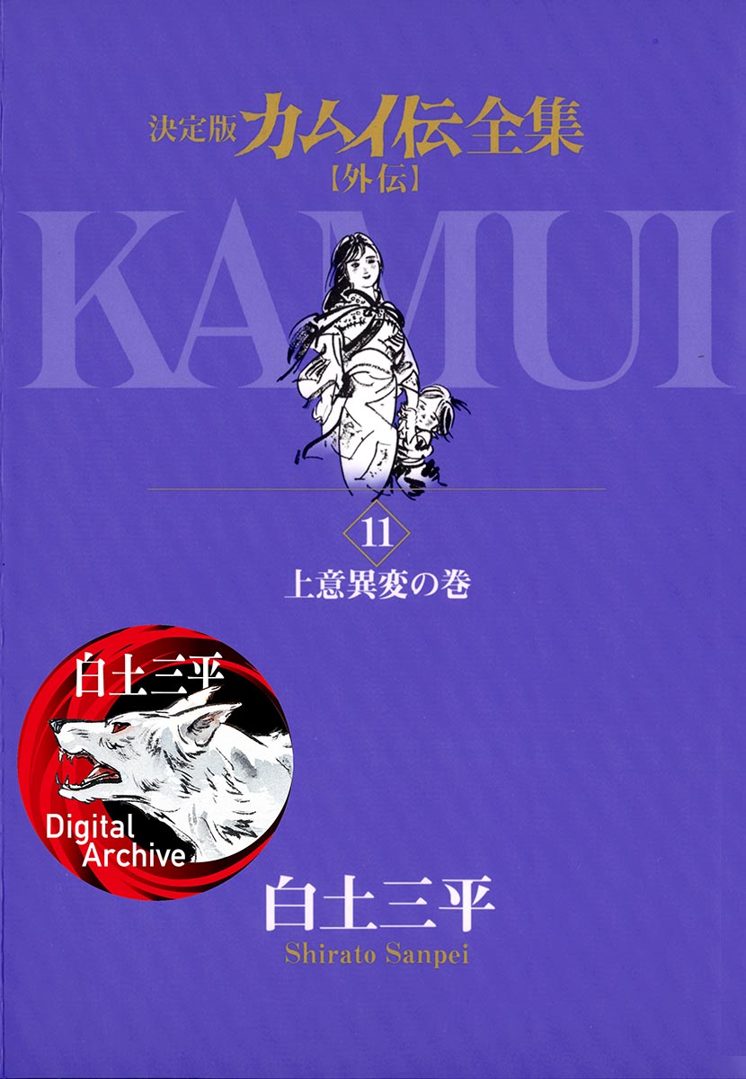 Legend of Kamui - Kamui Side Story