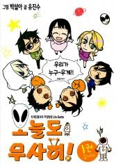 오늘도 무사히!
