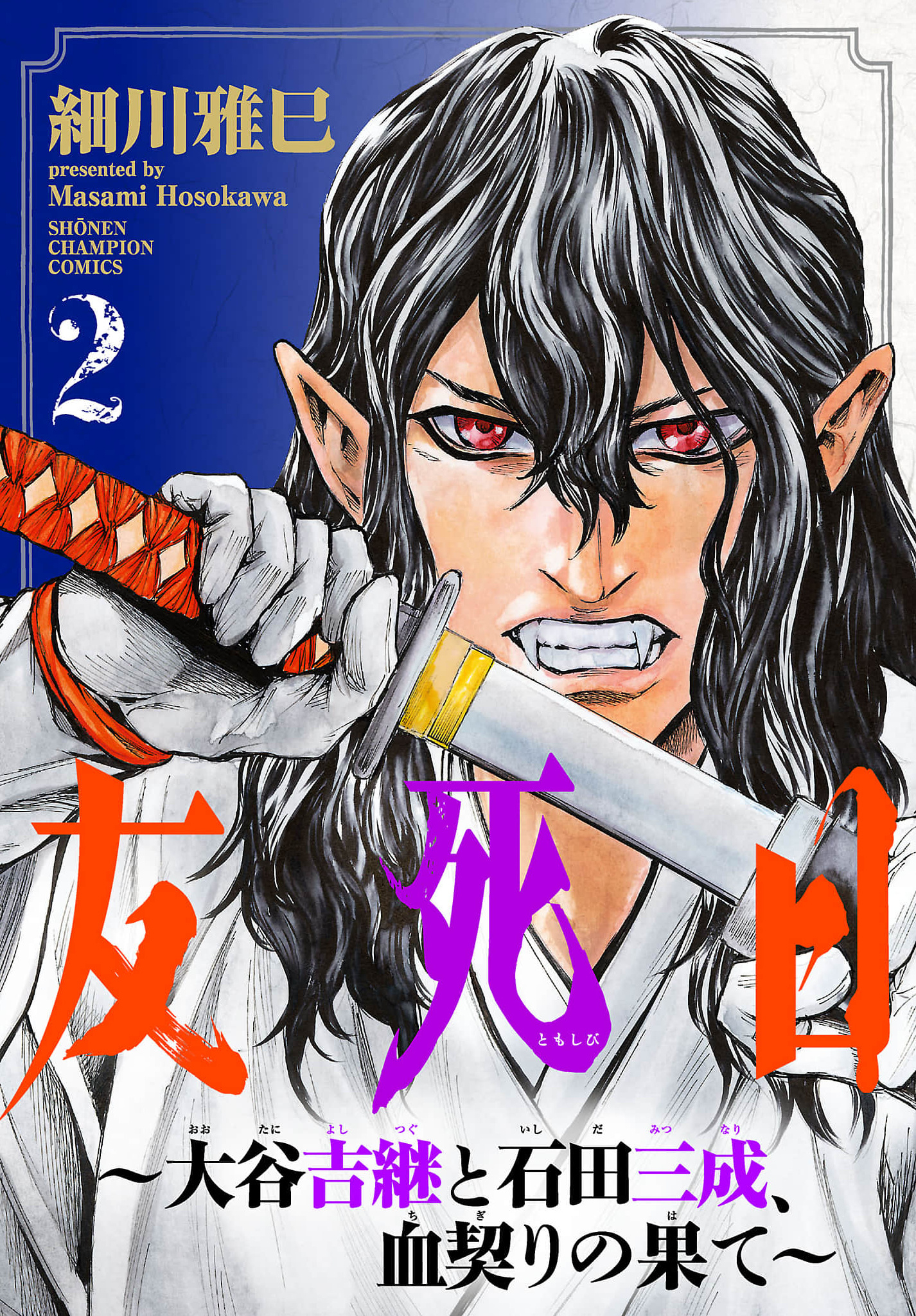 Tomoshibi ~Ootani Yoshitsugu to Ishida Mitsunari, Chigiri no Hate~