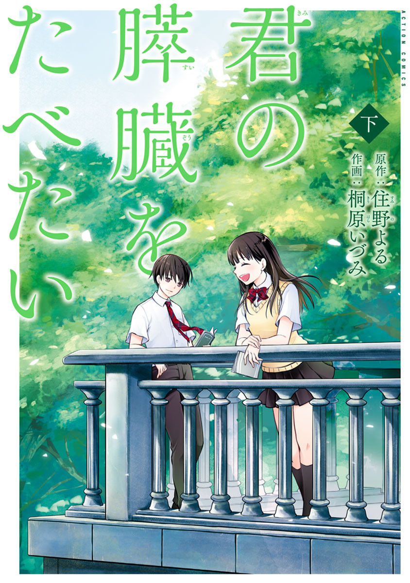 Let Me Eat Your Pancreas