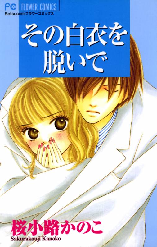 Sono Hakui wo Nuide