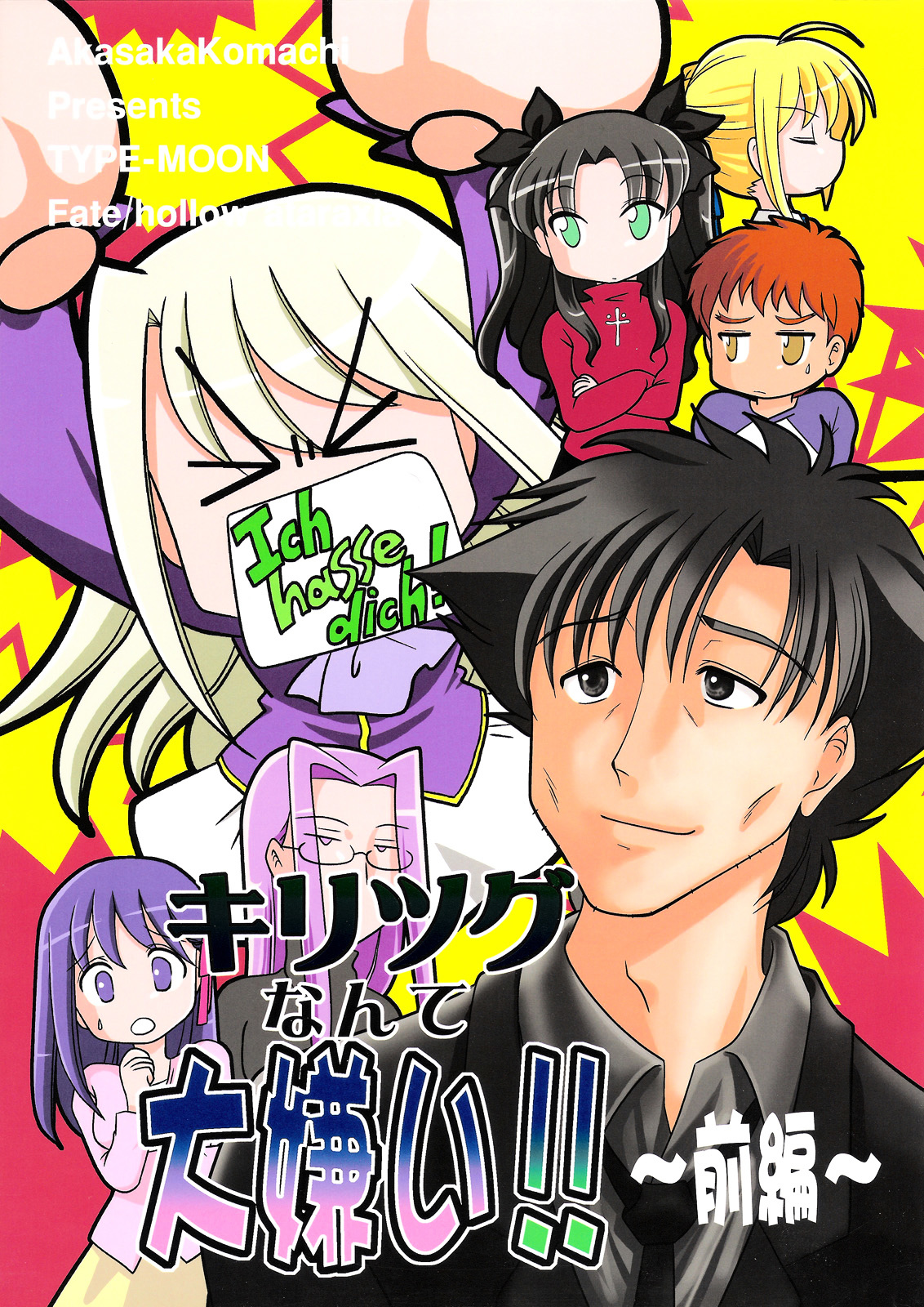 (C81) キリツグなんて大嫌い!!前編