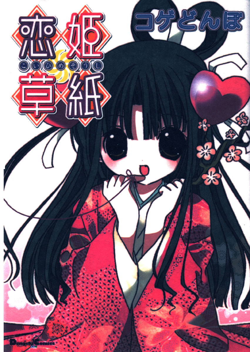 The Picture Book of the Love Princess