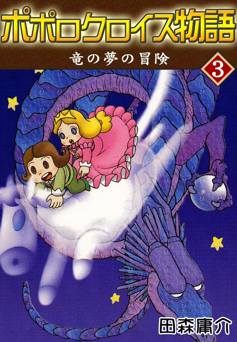 Popolocrois Story