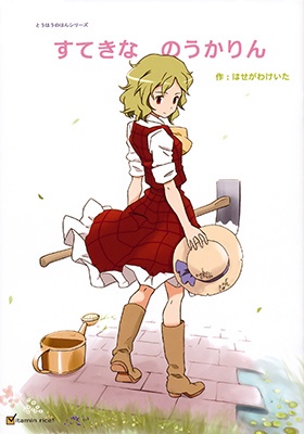 Sutekina Noukarin