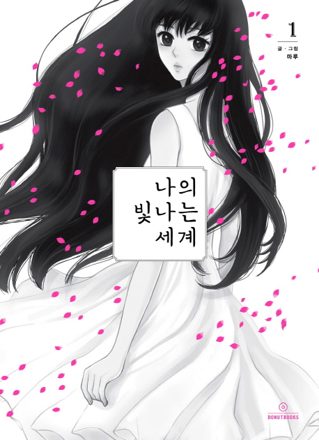 My Shining World