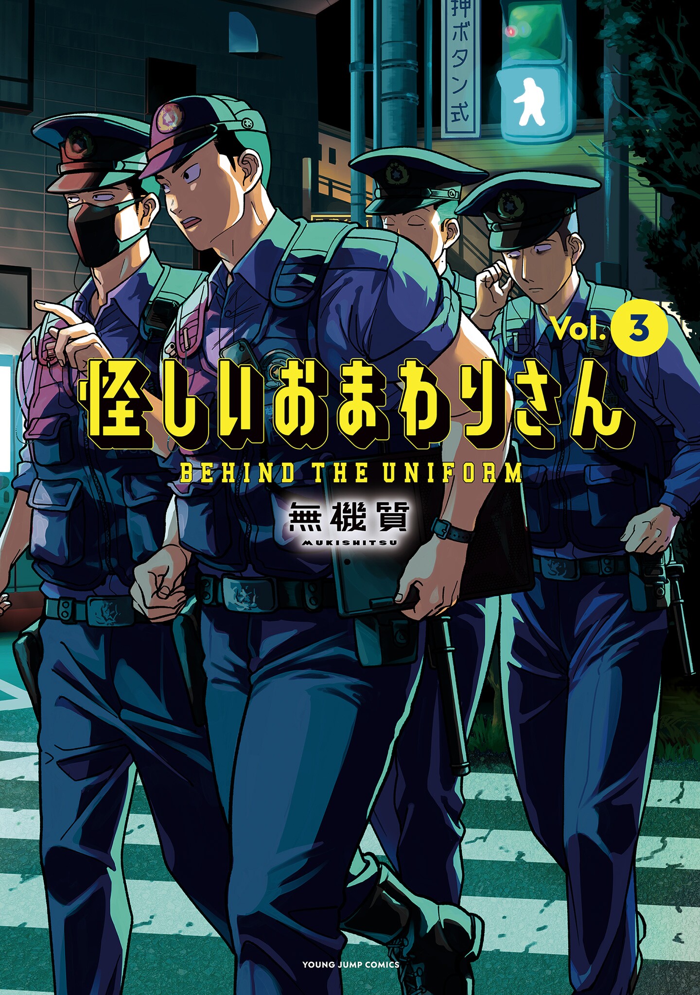 The Suspicious Cop