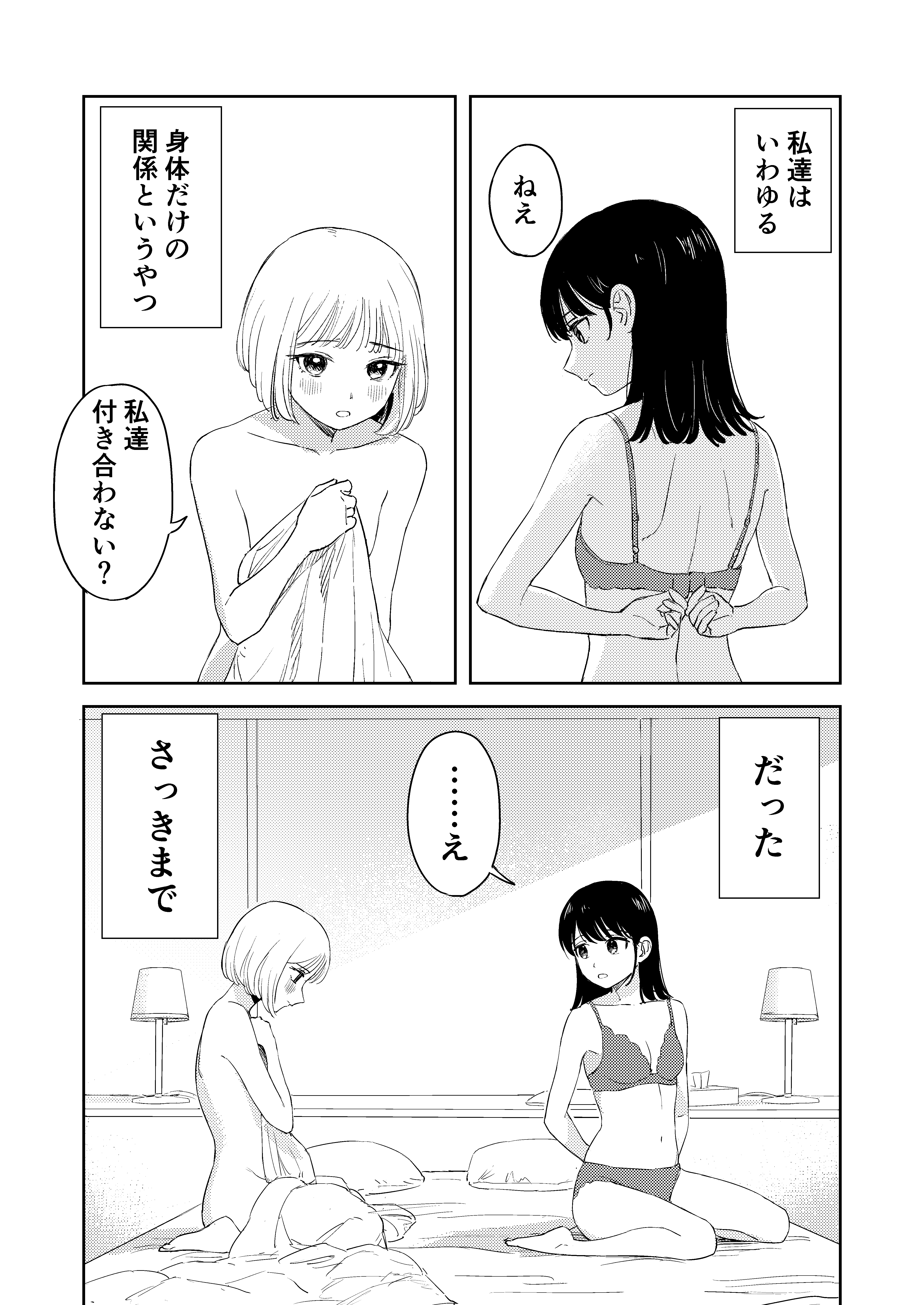 From Sex Friends to Girlfriends