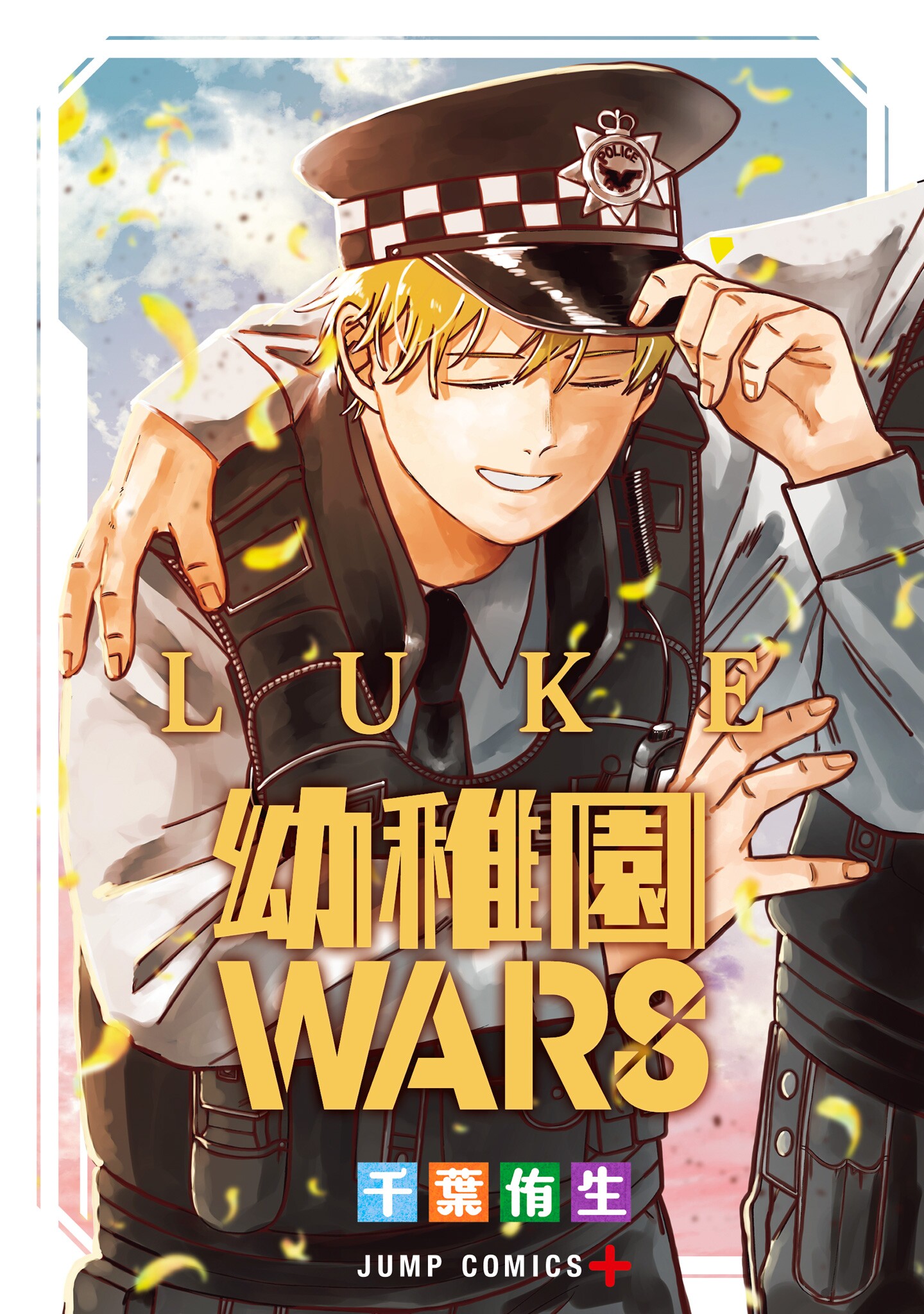 Kindergarten Wars -Luke-