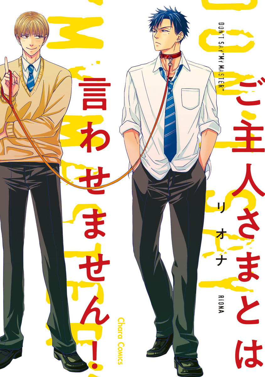 Goshujin-sama to wa Iwasemasen!