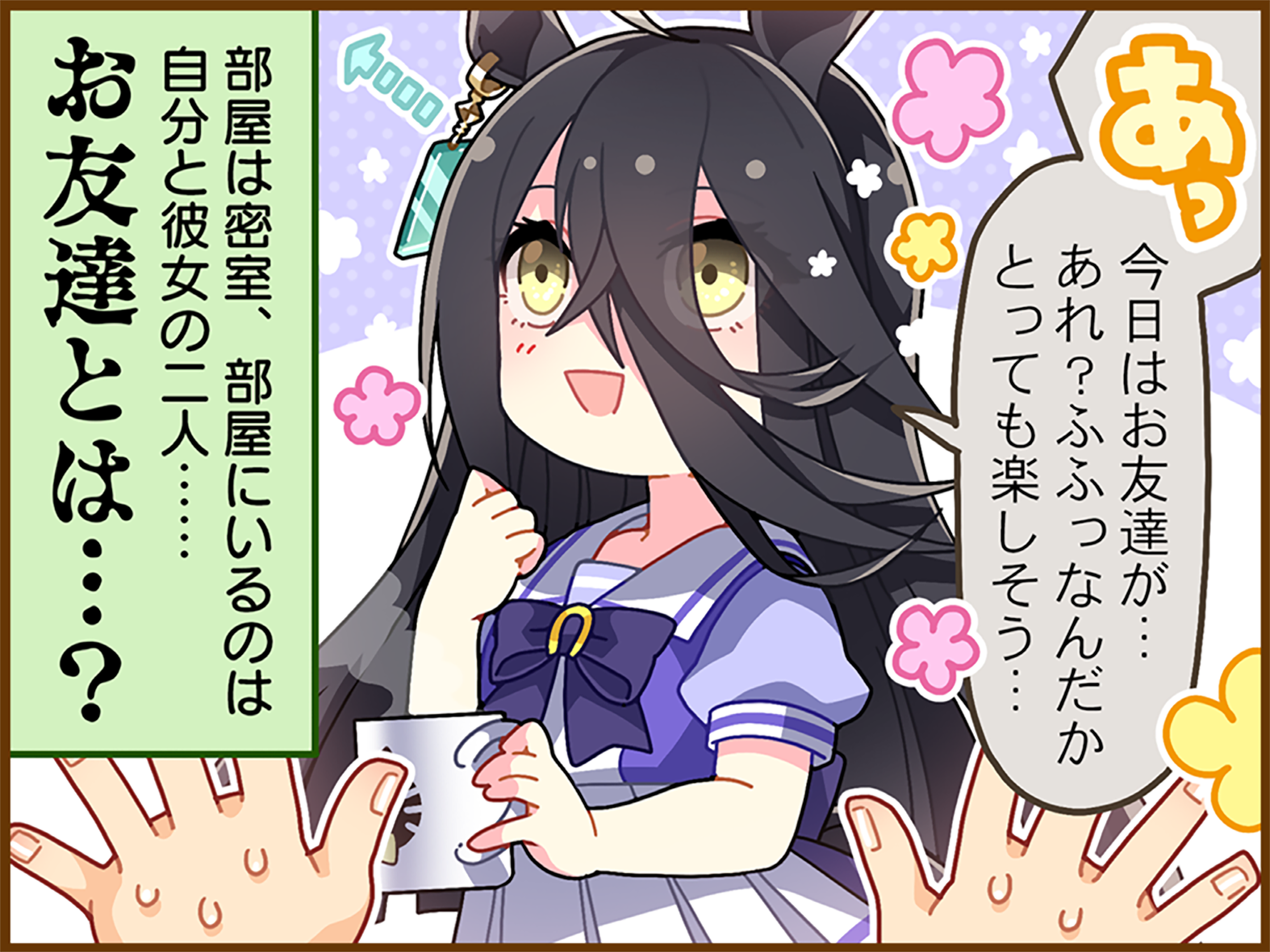 UmaMusume 1-Koma