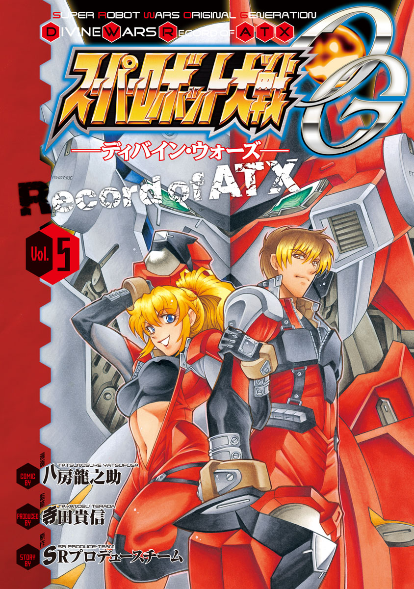 Super Robot Wars OG - Divine Wars - Record of ATX
