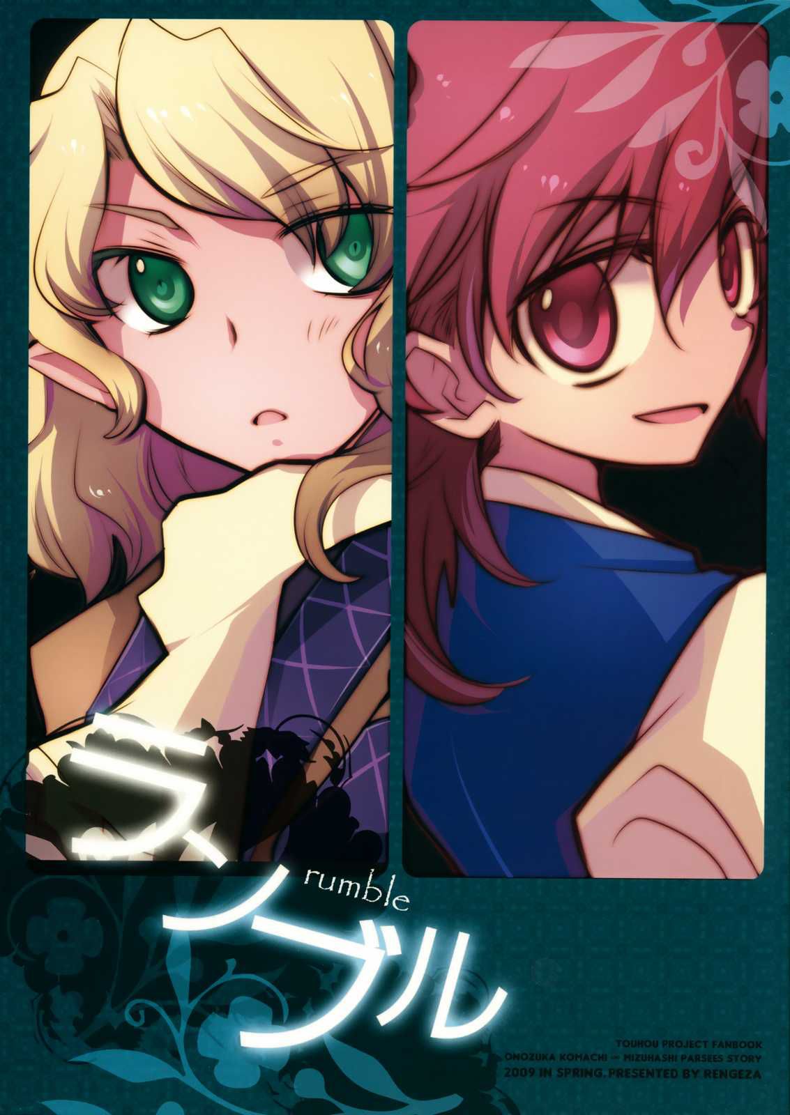 (Reitaisai 6) Rumble (Touhou Project)