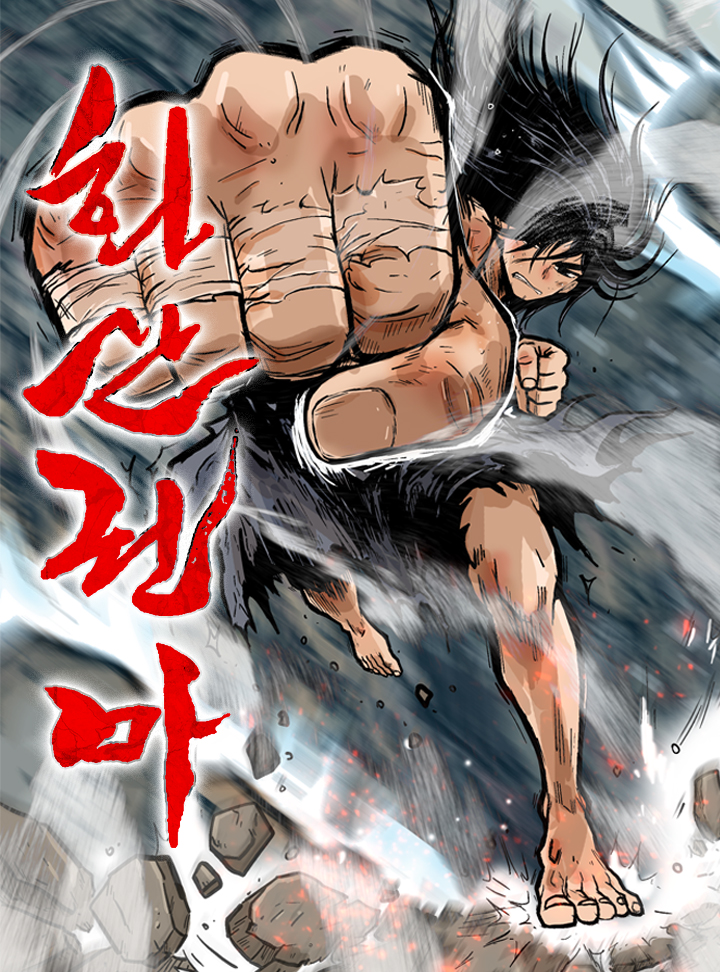 Hua Mountain Demon Fist