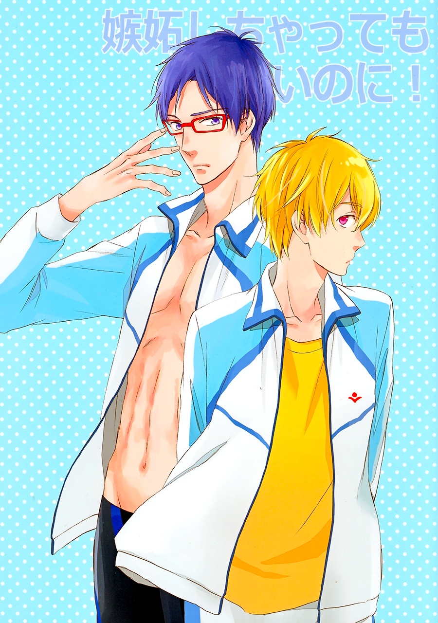 Free! dj - Be Jealous if You Want!