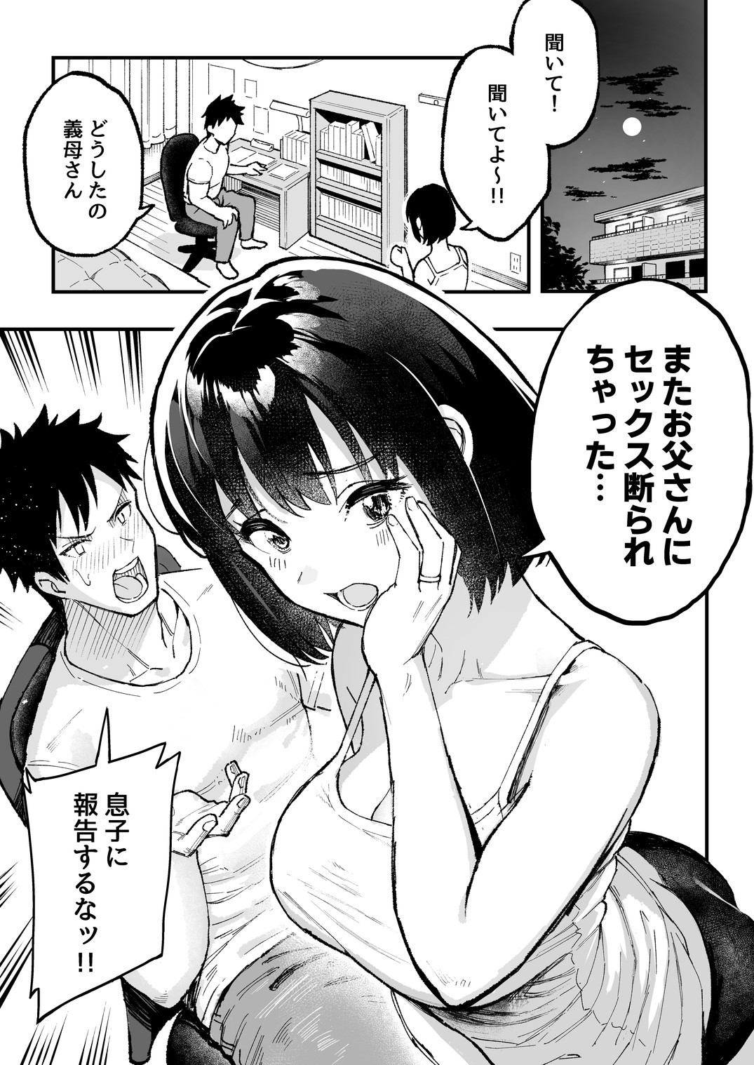 Sexless Stepmom on the Attack