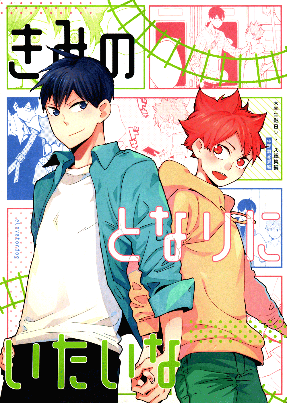 Haikyuu!! - I Want to be By Your Side (Doujinshi)